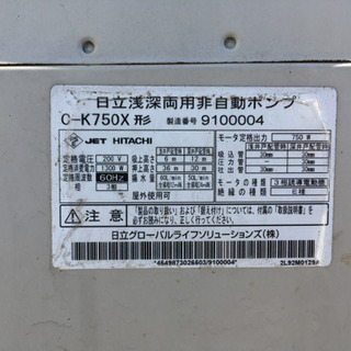 日立 浅深両用非自動ポンプ C -K750X
