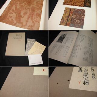 【HC】朝日新聞社 宮内庁蔵 正倉院宝物染織 上下巻2巻揃