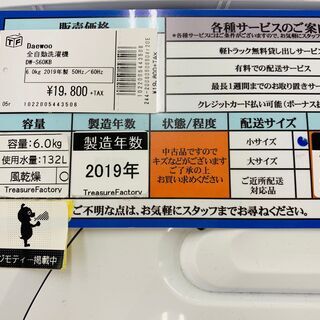 一年間動作保証 Daewoo 大宇電気 洗濯機 DW-S60KB 2019年製 