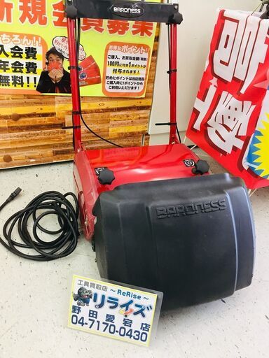 バロネス LM12MH 電動芝刈り機【リライズ野田愛宕店】【店頭取引限定】【中古】管理番号：2400010108471