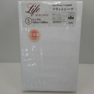 [さ2-8]【未使用品】フラットシーツ シングル 日本製 綿10...