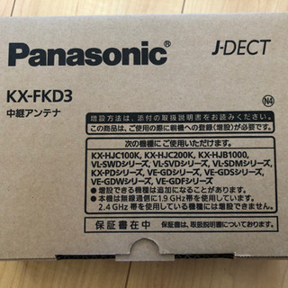 Panasonic KX-FKD3 中継アンテナ