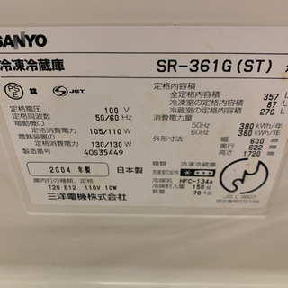 ☆値下げ☆ SANYO 冷凍冷蔵庫 357リットル 2004年製 中古