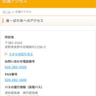 湯〜ぱれあ　無料入浴券　2021年１月31日迄