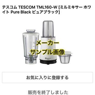 テスコム TESCOM TML160-W ミルミキサー ホワイト