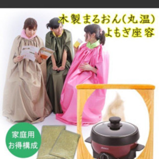 よもぎ蒸しセット一式 あかさん 大分のボディケアの中古あげます 譲ります ジモティーで不用品の処分 よもぎ蒸しセット一式 あかさん 大分のボディケアの中古あげます 譲ります ジモティーで不用品の処分
