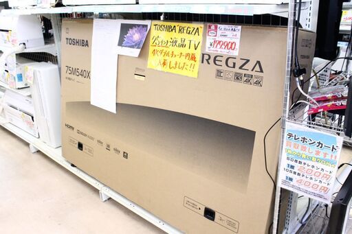 【6ヶ月保証】参考定価 ¥239,800 2020年製 TOSHIBA 東芝 REGZA レグザ 75インチ 液晶テレビ 75M540X 外付けHDD対応 3チューナー♪