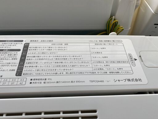 保証付き　シャープ　洗濯機　ES-G4E3  リサイクルショップウルカウ　高津