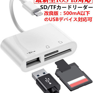 最新 TF/iPhone カードリーダー/iPhone SD カ...