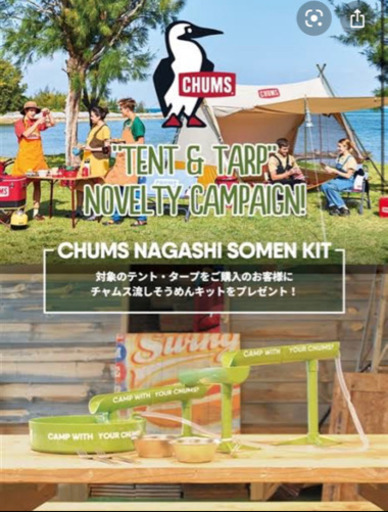 Chums Nagshisomen Kit チャムス流しそうめんキット Mika05 葛西のおもちゃの中古あげます 譲ります ジモティーで不用品の処分 Chums Nagshisomen Kit チャムス流しそうめんキット Mika05 葛西のおもちゃの中古あげます 譲ります ジモティーで不用品の処分