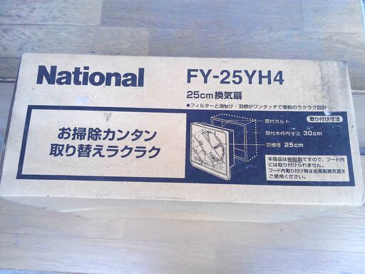 新品　２５センチ換気扇 ＦＹ－２５ＹＨ４