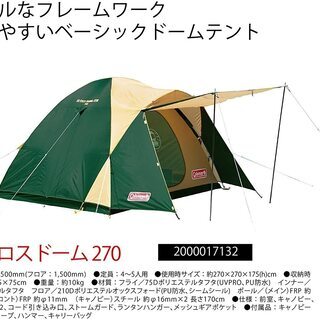 新品未開封品◇コールマン (Coleman) テント BCクロスドーム 270