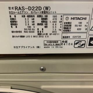 HITACHI ルームエアコン RAS-D22D 2015年製