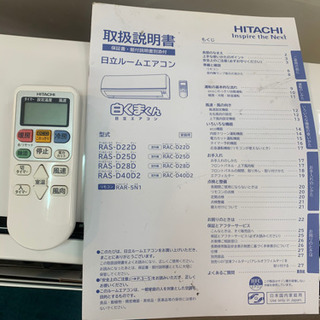 HITACHI ルームエアコン RAS-D22D 2015年製