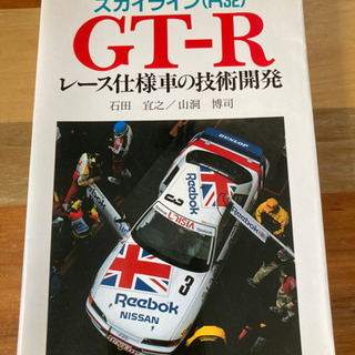 GT-R レース仕様車の技術開発