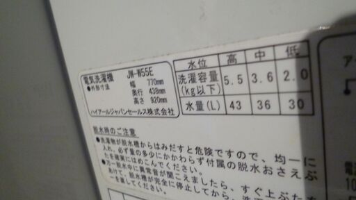 配達無料♪ ハイアール 5.5kg 2槽式洗濯機 JW-W55E 2015年製 札幌 南区 澄川