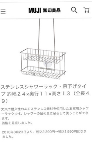 無印良品 ステンレスシャワーラック Mi 世田谷の生活雑貨の中古あげます 譲ります ジモティーで不用品の処分