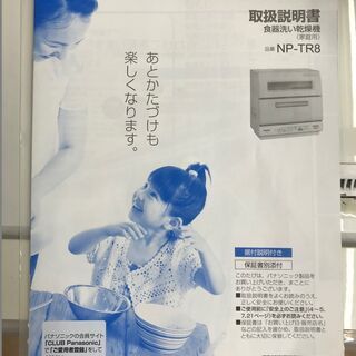 現品１点！！　美品！！　エコナビ搭載！！　静音モデル　パナソニック　食器洗い乾燥機（５人～６人用）　２９，９８０円（税込み）