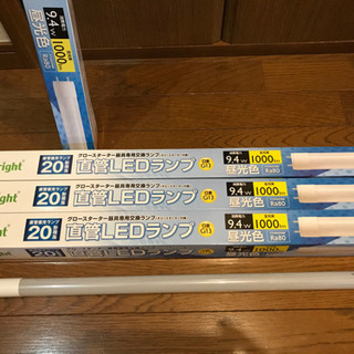 【新古品】直管LEDランプ20型 4本 ¥500円