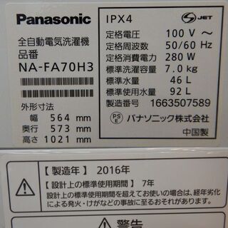 【販売終了しました。ありがとうございます。】Panasonic　7.0㎏　全自動洗濯機　NA-FA70H3　2016年製　中古品　/　インバーター搭載　ECONAVI　上級モデル