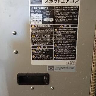 業務用スポットエアコン(2016年製)