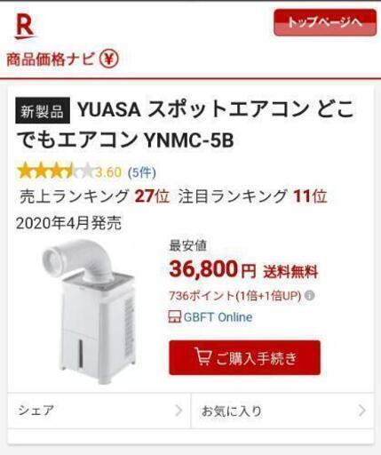 格安スポットクーラー 全然使わないので 出品します。配送もします。