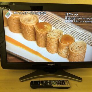 【ネット決済】26インチテレビ　アクオスLC-26E8