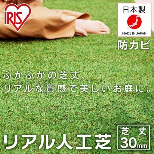【未使用】アイリスオーヤマ リアル 人工芝 国産 2m×10m ロールタイプ 芝丈 3cm Uピン付属 リアル人工芝