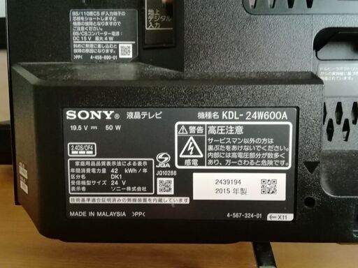 液晶テレビ SONY BRAVIA KDL-24W600A