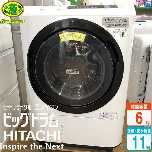 美品【 HITACHI 】日立 ビックドラム 洗濯11.0㎏/乾燥6.0㎏ ドラム式洗濯機 風アイロン ヒートリサイクル乾燥 ホワイト BD-NV110AL