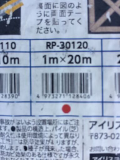 【未使用】リアル 人工芝 1ｍｘ20ｍ 国産 ロールタイプ 芝丈 3cm Uピン付属 アイリスオーヤマ