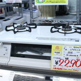 【6ヶ月保証】参考定価 ¥64,800 2018年製 Paroma パロマ LP ガスコンロ PA-360WHA-R 水無し両面焼きグリル♪ 6ヶ月保証】参考定価 ¥64,800 2018年製 Paroma パロマ LP ガスコンロ