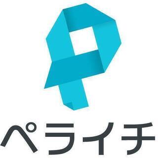 【コロナに負けるな！無料オンライン受講できます！】『ペライチ無料...