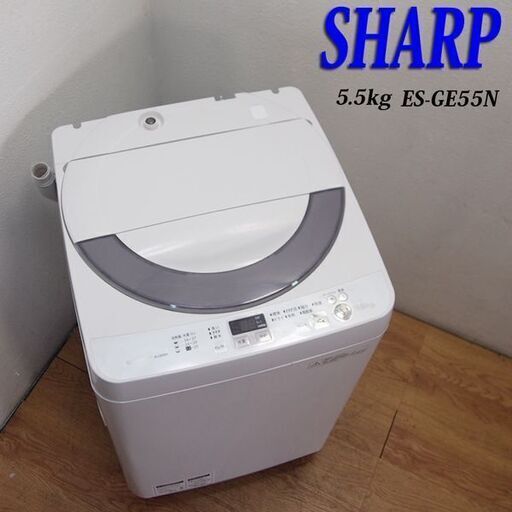 配達設置無料！ SHARP Agイオン 省水量タイプ洗濯機 5.5kg HS09