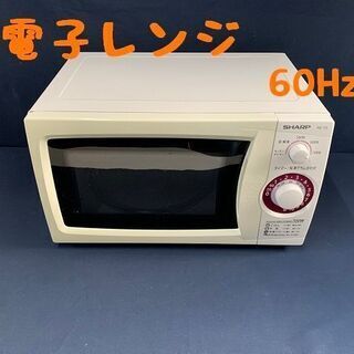 SHARP シャープ 電子レンジ 60Hz 西日本 RE-T2-W6