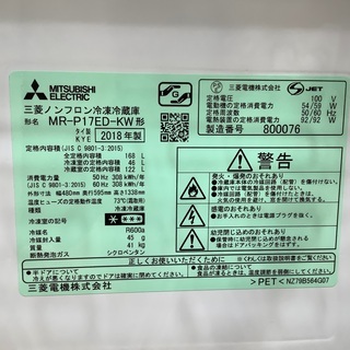 MITSUBISHI 冷蔵庫 2018年製 168L ヘコミ有り MRーP17EDーKW