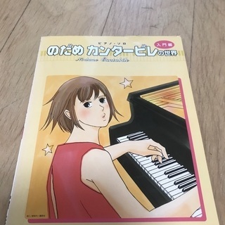 ピアノの楽譜