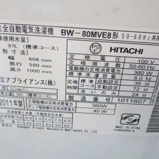日立 全自動電気洗濯機BW- 8PV 日立洗濯機8キロ 2011年製