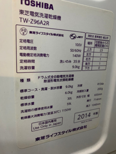 TOSHIBA ドラム式洗濯乾燥機　TW-Z96A2R