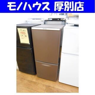 冷蔵庫 138L 2017年製 パナソニック NR-B149W ブラウン 100Lクラス 2
