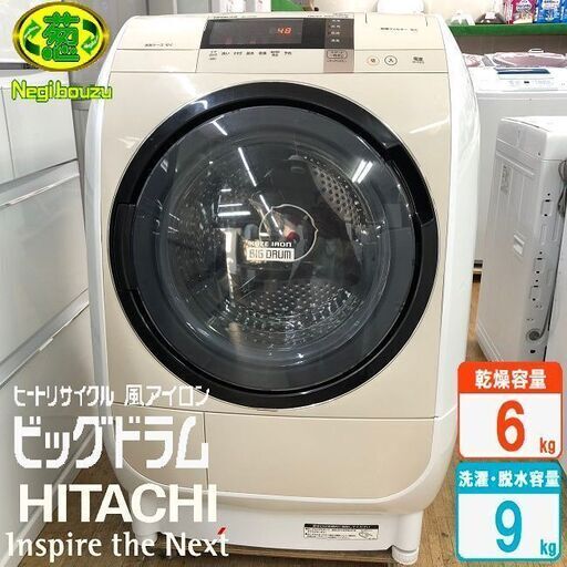 美品【 HITACHI 】日立 ビックドラム 洗濯9.0㎏/乾燥6.0㎏ ドラム式洗濯機 風アイロン ヒートリサイクル乾燥 BD-V3700L