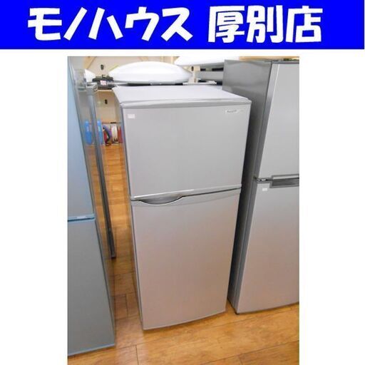 札幌 2012年製 118L 2ドア冷蔵庫 シャープ SJ-H12W-S SHARP キッチン 家電 厚別店