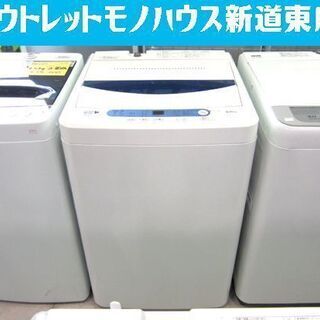 洗濯機 5.0kg 2017年製 ハーブリラックス ヤマダ電機 YWM-T50A1 YAMADA 5kg 全自動 家電 札幌市東区 新道東店