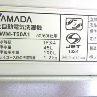 洗濯機 5.0kg 2017年製 ハーブリラックス ヤマダ電機 YWM-T50A1 YAMADA 5kg 全自動 家電 札幌市東区 新道東店