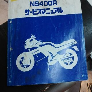 希少NS400r