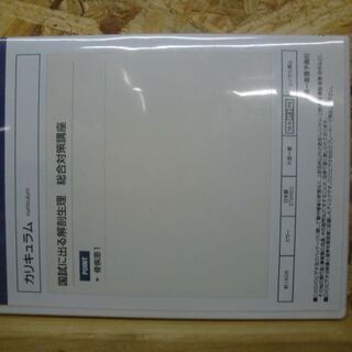 看護師国家試験対策【国試に出る解剖生理】看護師国家試験対策,