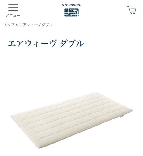 エアーウィーヴマットレスパッド ダブルサイズ テコロー 草加の寝具 マットレス の中古あげます 譲ります ジモティーで不用品の処分