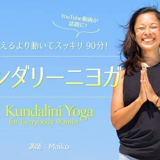 【10/11】– Kundalini Yoga for Ever...