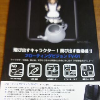 パイオニア製3D表示器