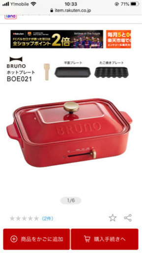 ★引渡し決定しました★【未使用品】BRUNO ブルーノ　コンパクトホットプレート